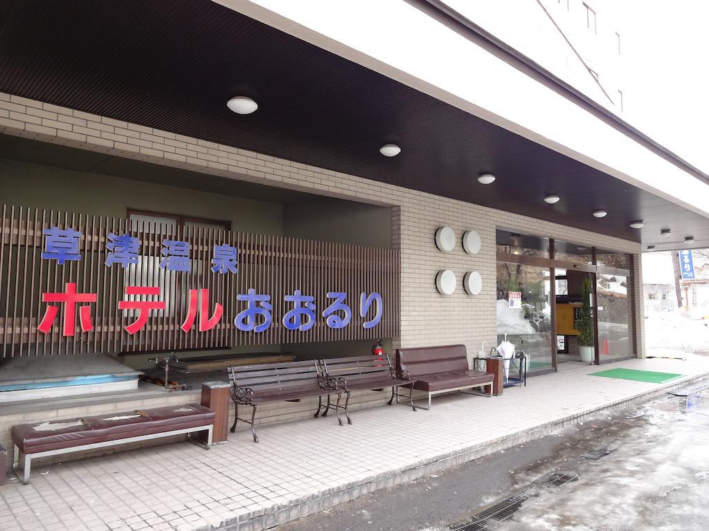 Hotel Ohruri Kusatsu Kusatsu  Eksteriør billede